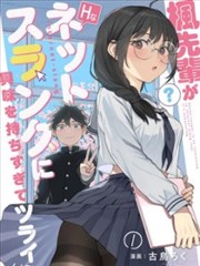 原著漫画剧情对照专题封面